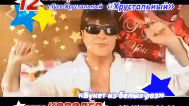 Королев гусь avi