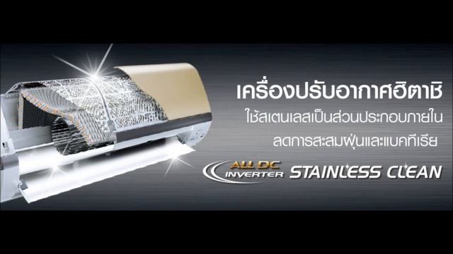 Radio Scoop Hitachi Stainless Clean เครื่องปรับอากาศฮิตาชิ สเตนเลสคลีน Ep,5