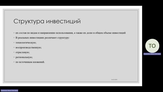 Региональная инвестиционная политика. Место РИП в системе развития территории_04.02.25
