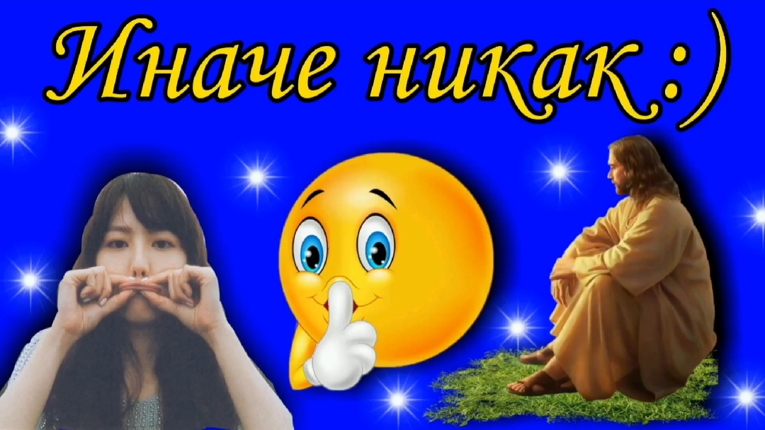 Иначе никак :)