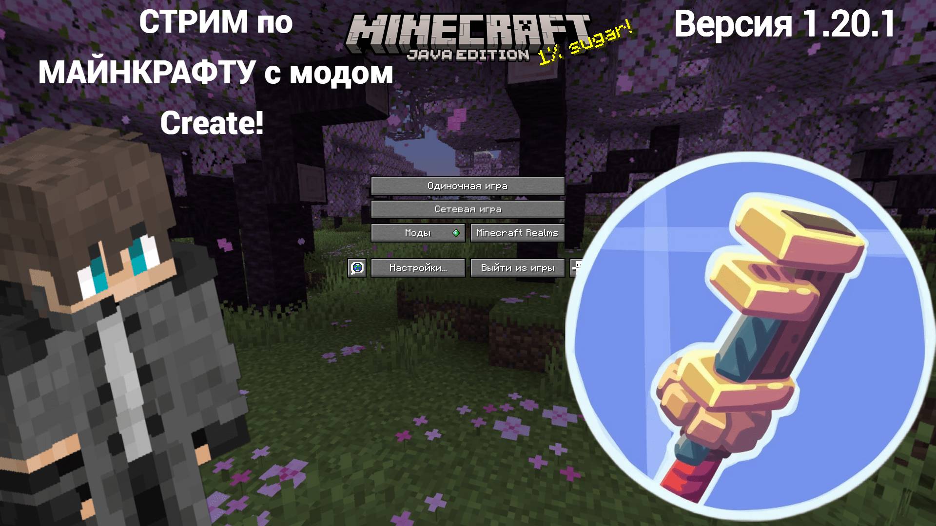 !!!СТРИМ по Майнкрафту с модом Create и другими !!! Версия 1.20.1