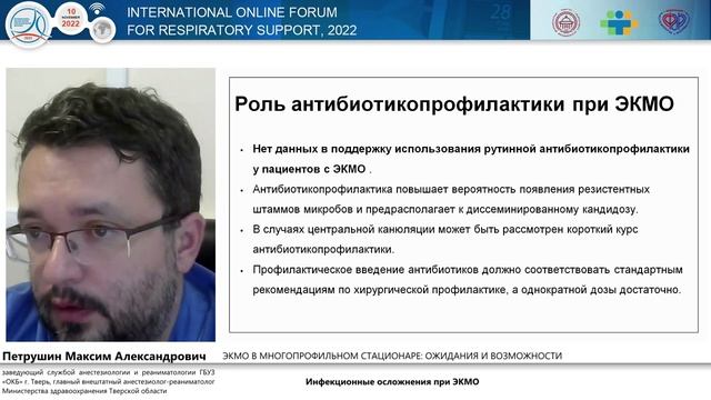 Инфекцион осложнения ЭКМО Петрушин М.А. 2022