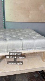 Банкетка своими руками. Каретная стяжка. Массив дуба