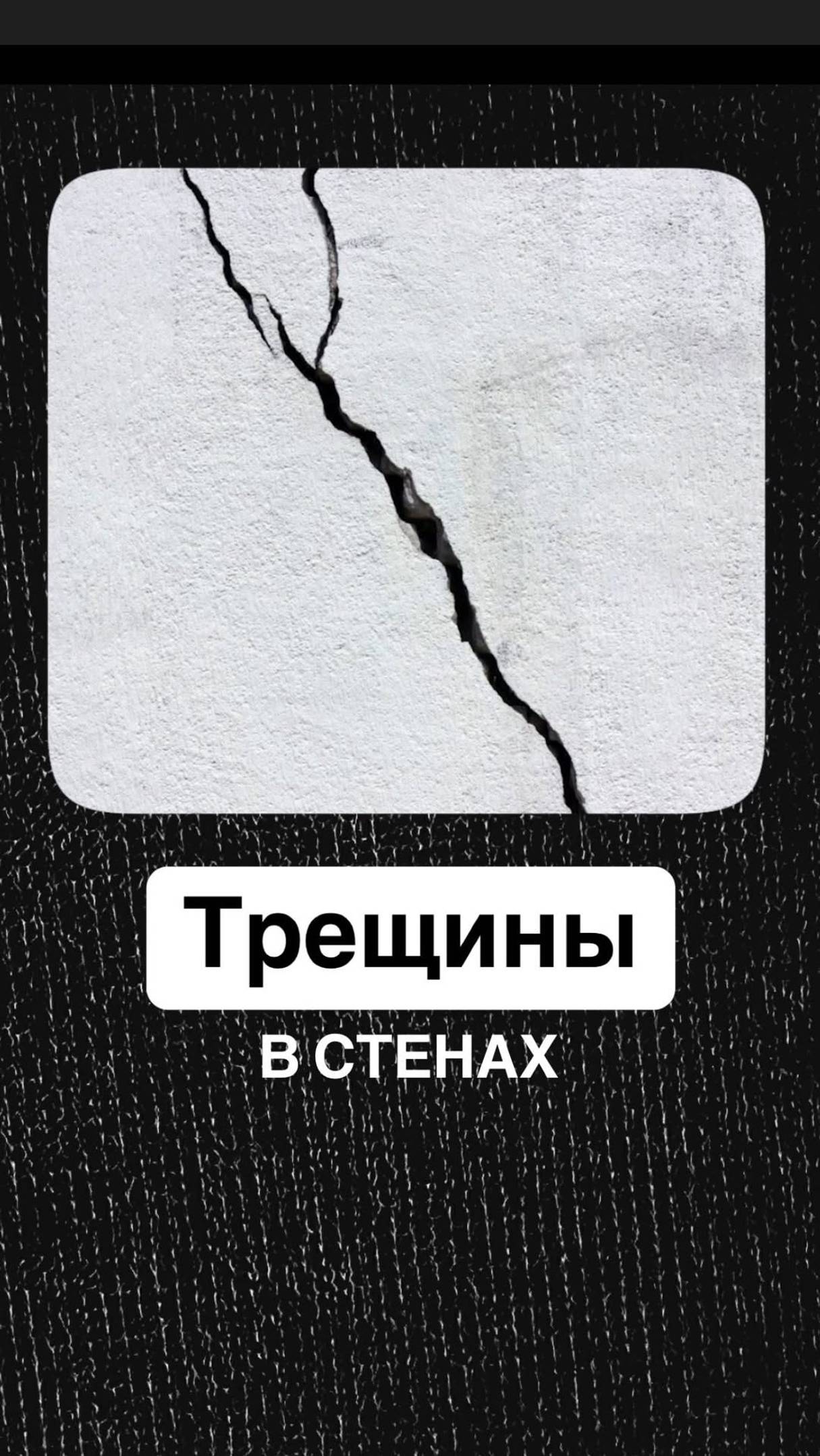 Как избежать трещин