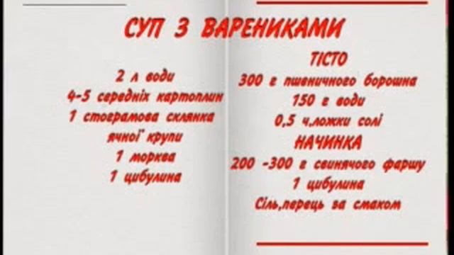 Азбука смаку 12 06 01 Літвиця2 13 05 MPEG1 Web PAL