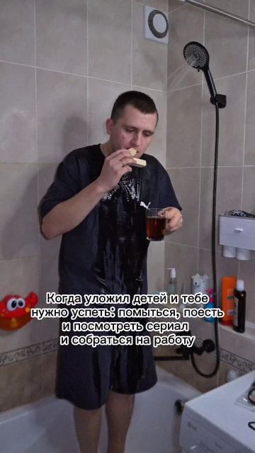 И все надо успеть за 5 минут 😅🤣😂👍🏻 #юмор #приколы #семья #смех #жиза #муж #отношения