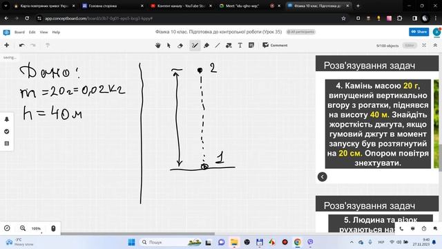 Фізика 10 клас. Підготовка до контрольної роботи (Урок 35)