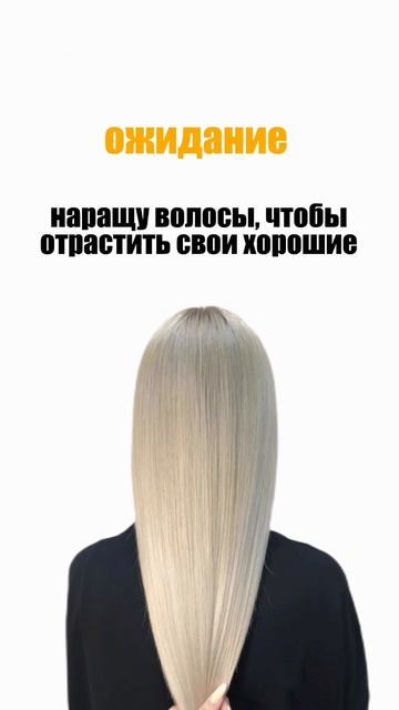 Ожидание/реальность