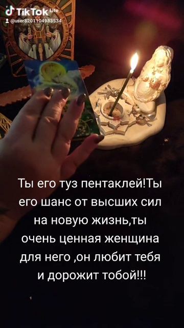 #таро#его мысли#его чувства