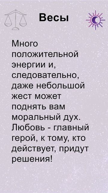 Весы: гороскоп на понедельник 25 Сентября 2023 #short