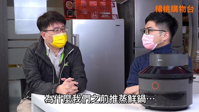 【楊桃購物台】這個氣炸鍋，多了蒸鮮鍋功能，一台抵兩台！喜歡吃炸物，也要多吃蒸食！好的氣炸鍋，顧你的胃，也顧健康！