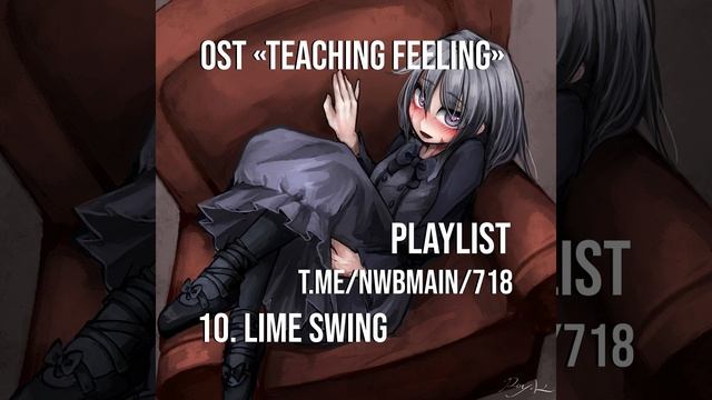 OST «Teaching Feeling» — 10. Lime Swing | Музыка из Life with a Slave: Teaching Feeling