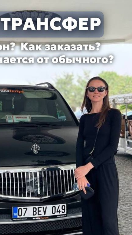 Рассказали о VIP-трансфере и его преимуществах, обязательно досмотрите до конца, чтобы узнать как во