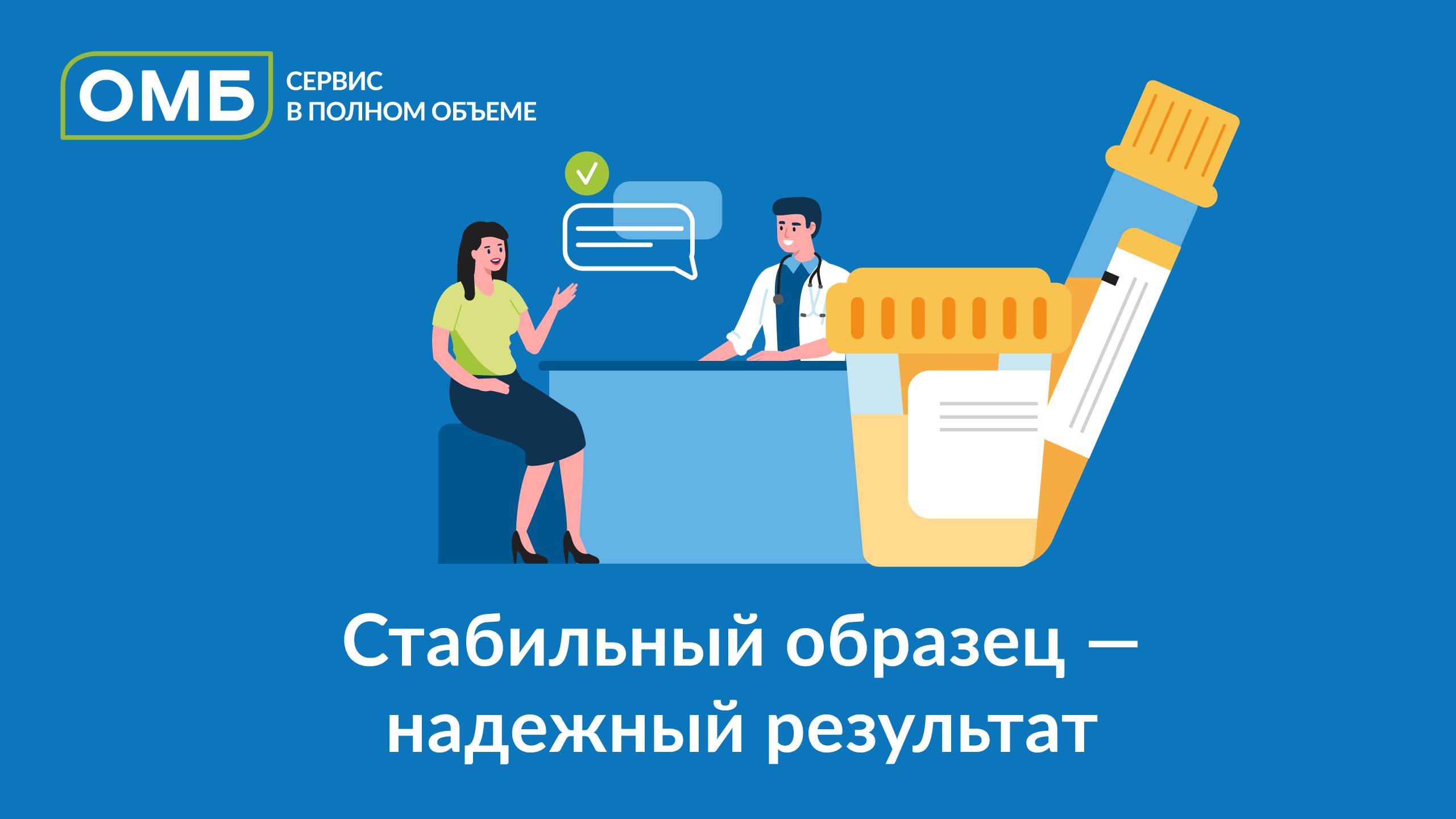 Стабильный образец - надежный результат