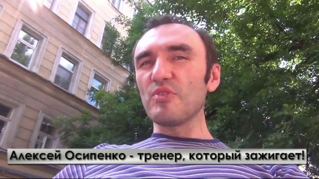 Закон авторитета - "Это же Кисляков"(закон успеха Алексея Осипенко). Тренинг продаж.