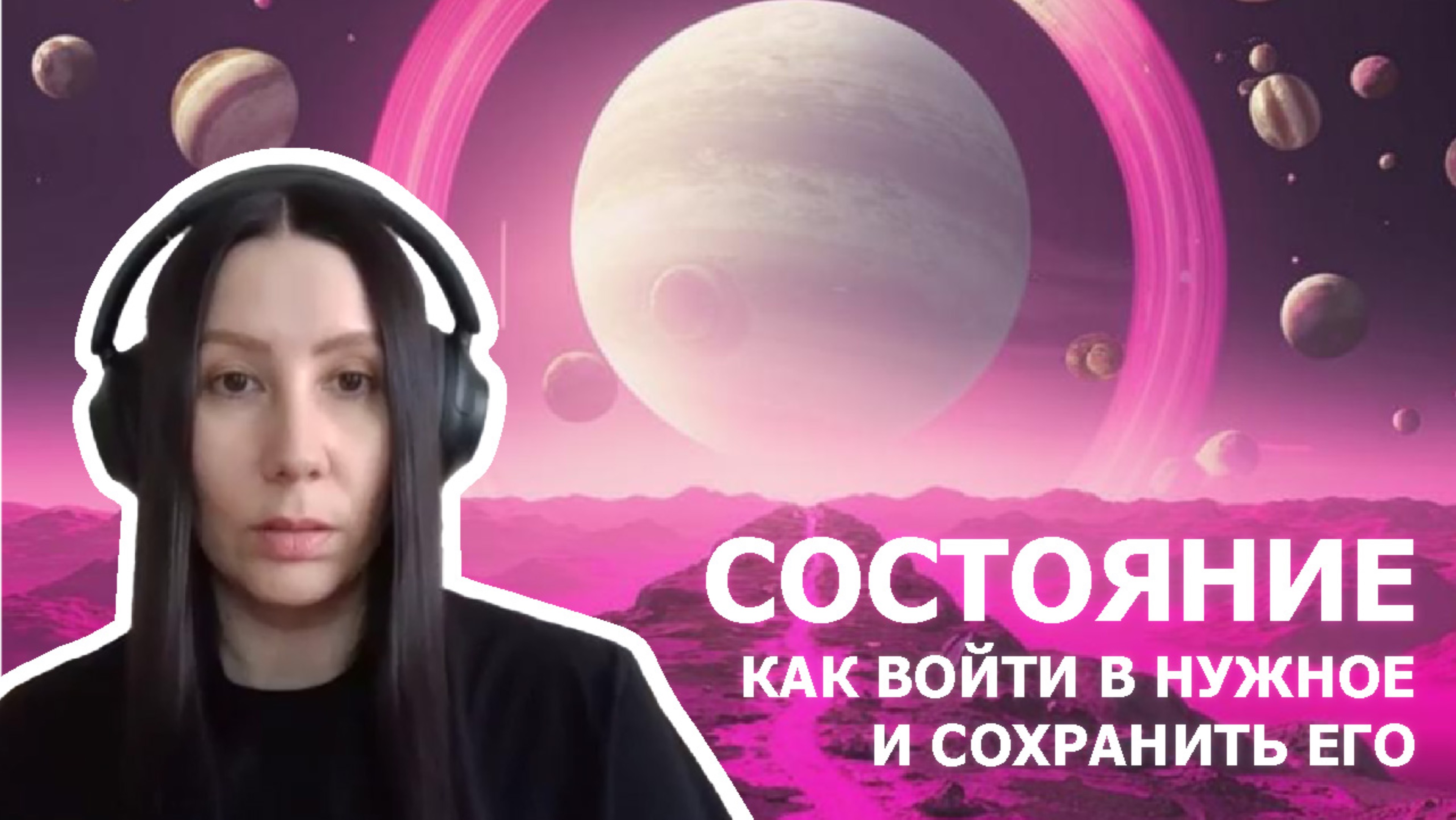 Как войти в нужное состояние и сохранить. Работающие инструменты: что поможет выравнивать состояние