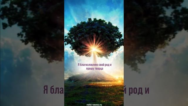 Молитва на обретение силы Рода в коридор затмений: ⤵️