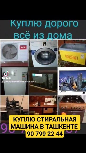 куплю стиральная машина б/у           +998 90 799 22 44