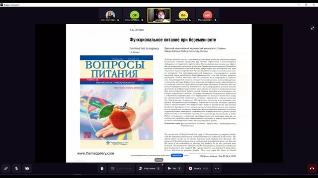 Питание беременных и кормящих женщин-2 03.02.25 10-50-28 — запись