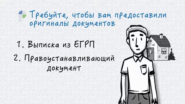 Как уберечься от мошенников Росреестр