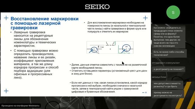 Технический вебинар для Оптимист Оптика