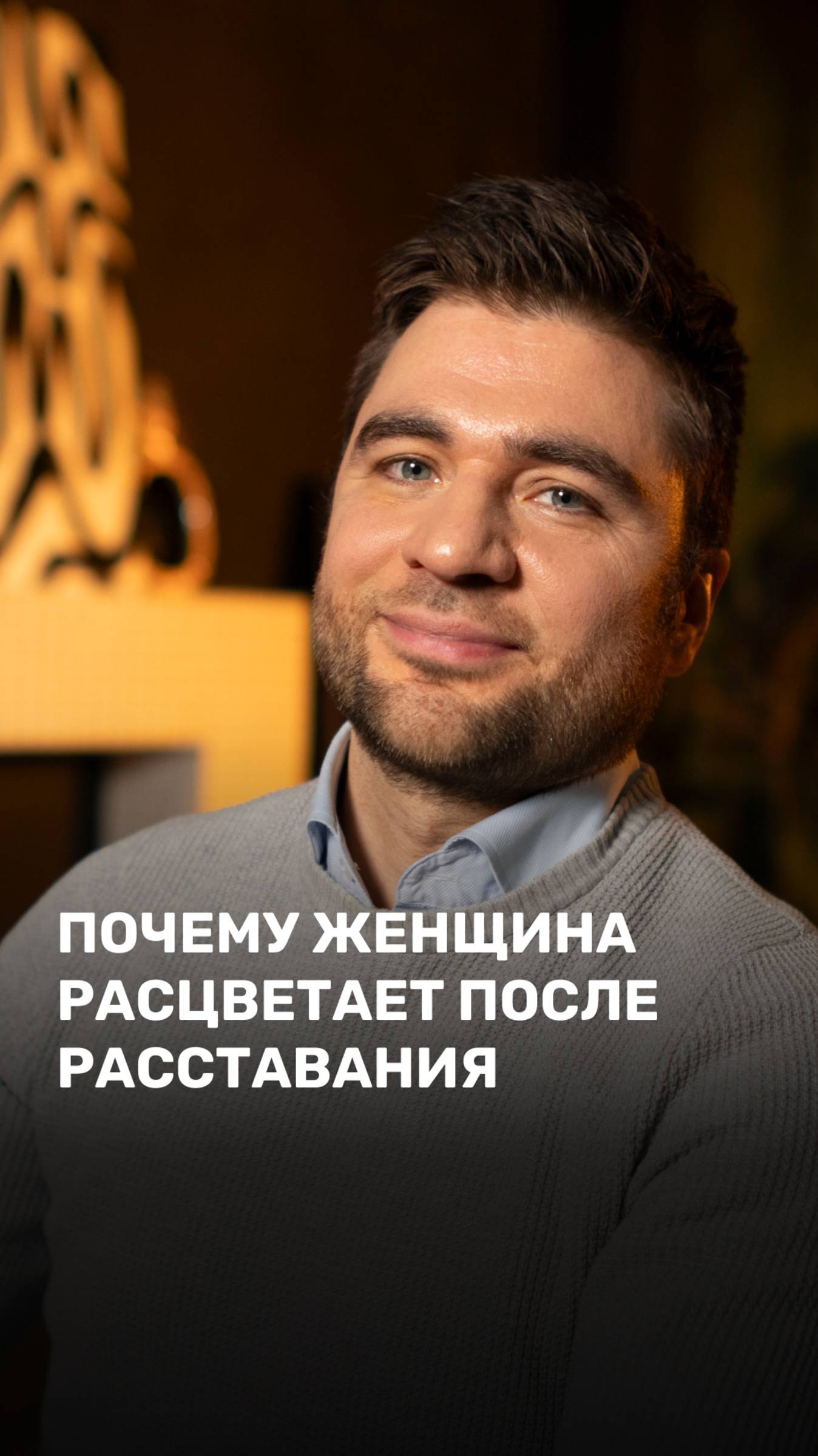 Почему женщина расцветает после расставания