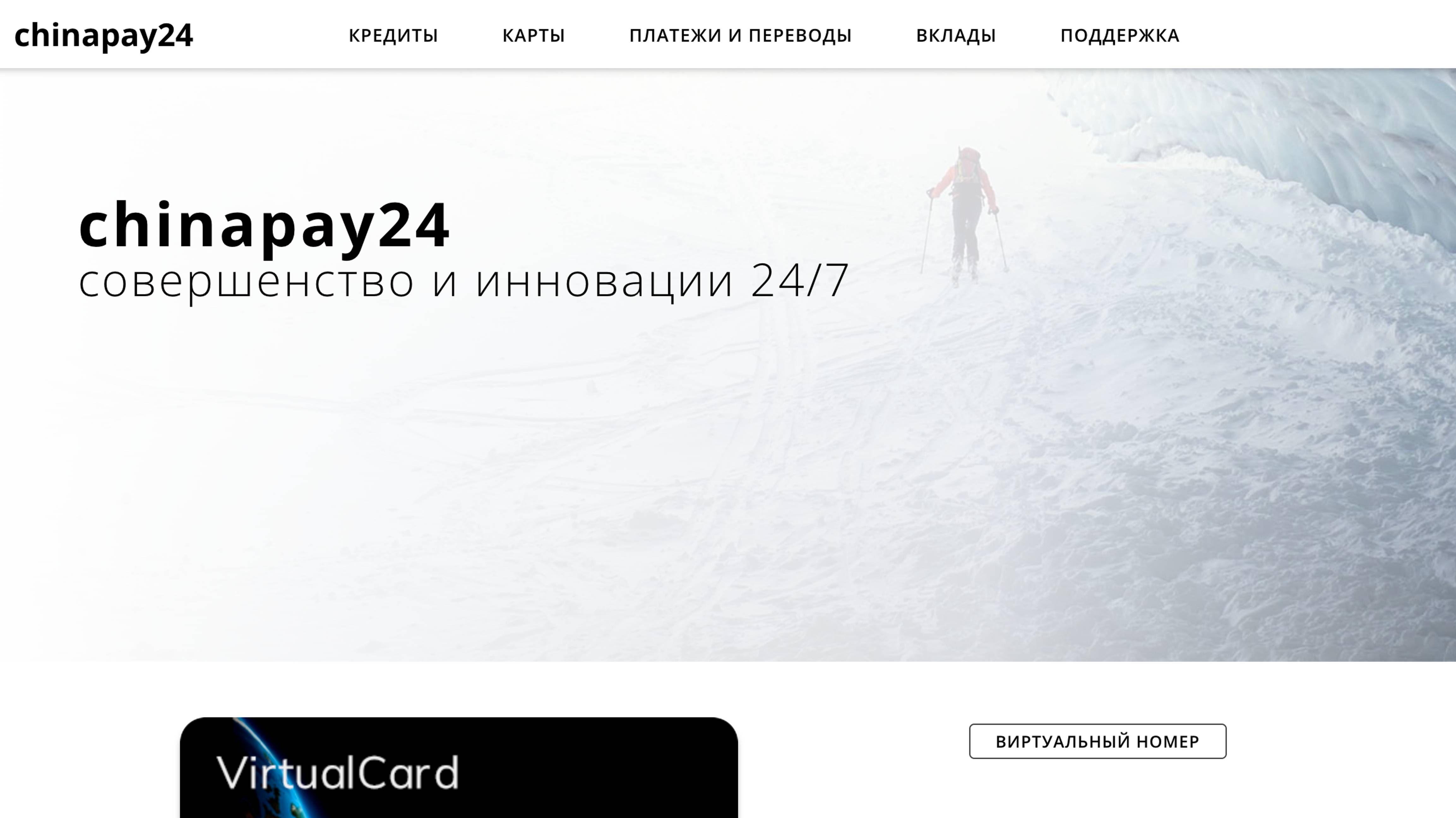 Chinapay24 - обзор компании | что нужно знать о нем перед началом работы с ней!