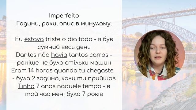 Португальська мова: PPS \ Imperfeito