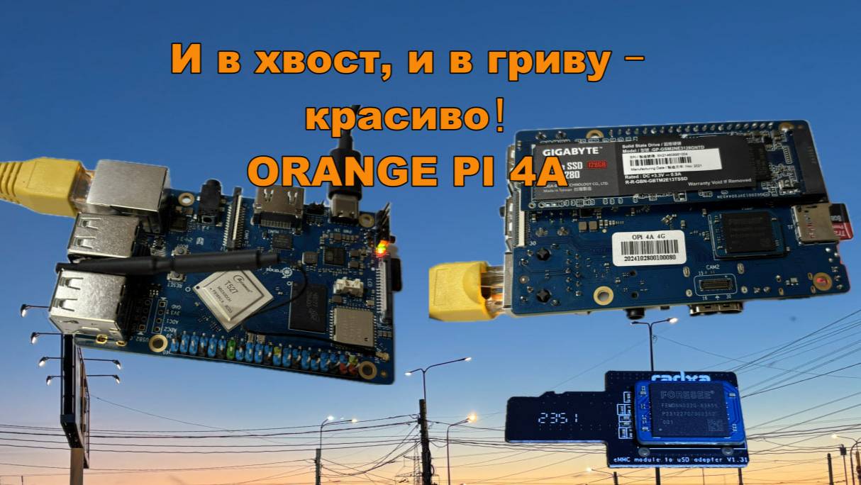 Orange pi 4A: распаковка и первое тестирование