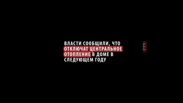 Гражданский проект. Выпуск №2. Без тепла