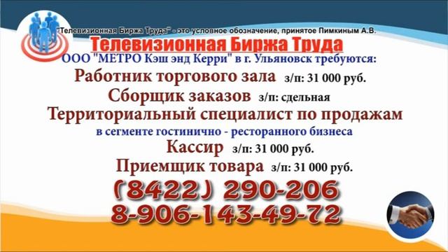08 02 22 РАБОТА В УЛЬЯНОВСКЕ Телевизионная Биржа Труда 6