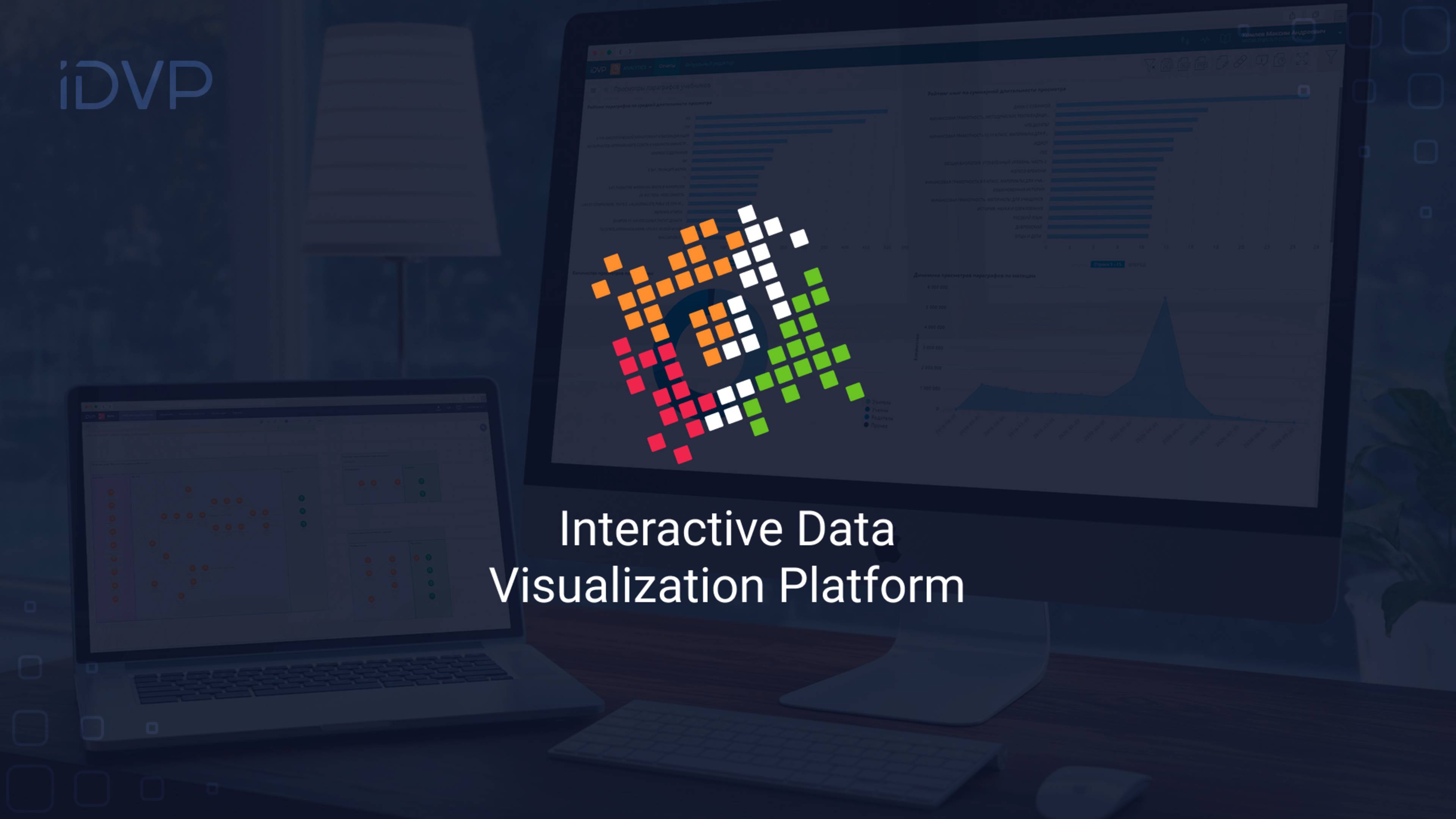 Демонстрация функционала iDVP Data [февраль 2025]