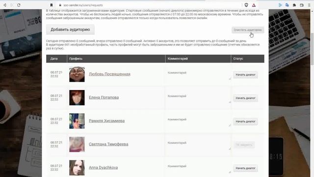 Инструкция по созданию автоматизированного поиска целевой аудитории (парсинг) и созданию рассылки.