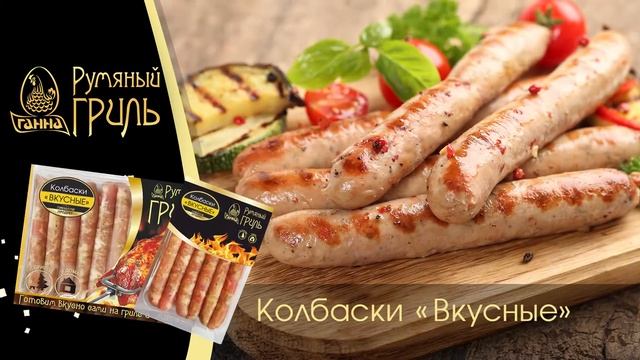 Линейка "Румяный гриль" 2021