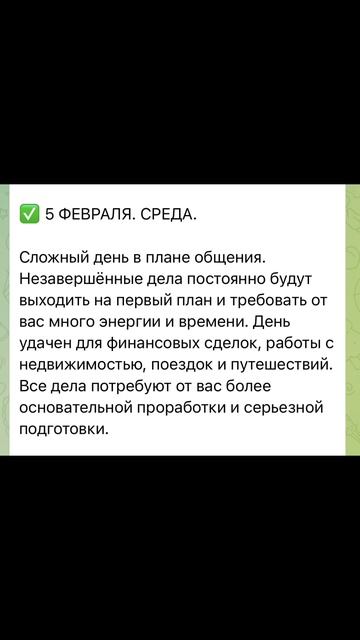 Гороскоп на 5 февраля 2025 год