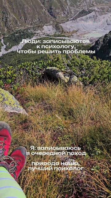 красота #mountains #travelvlog #trekking #atmosfera #поход #shortsvideo #покажироссию #покажикавказ