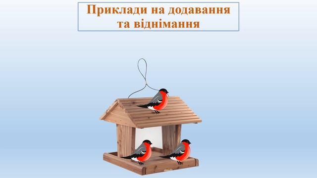 Відеозаняття з математики "Віднімання. Знак "-"" Старша група