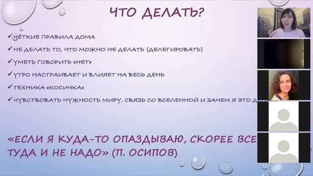 Вебинар "Как всё успевать и оставаться в ресурсе"