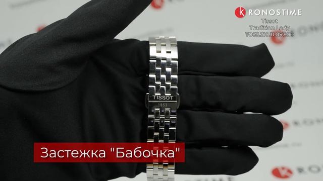 Tissot Tradition Lady T063.210.11.057.00 (T0632101105700) обзор часов - KronosTime.RU