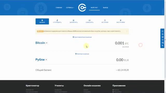 cryptonator (Криптонатор) - мультивалютный кошелек.