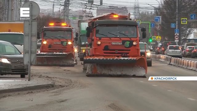 В Красноярске выбрали поставщика противогололедных материалов
