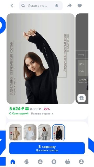 Как продавать в Озон?
