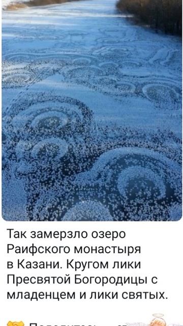 Так замерзло озеро Раифского монастыря