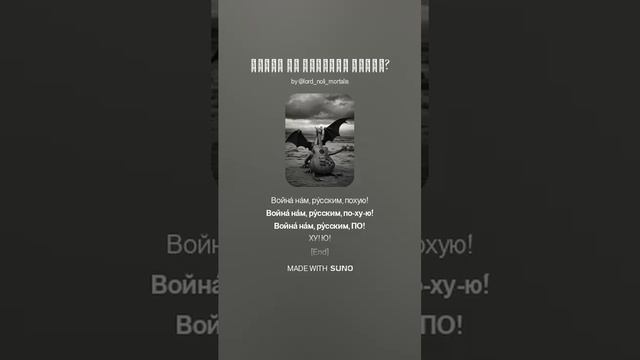 "Хотят ли русские войны?" (народная версия) growling