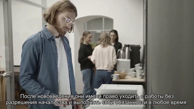 Гибкий рабочий график улучшает жизнь