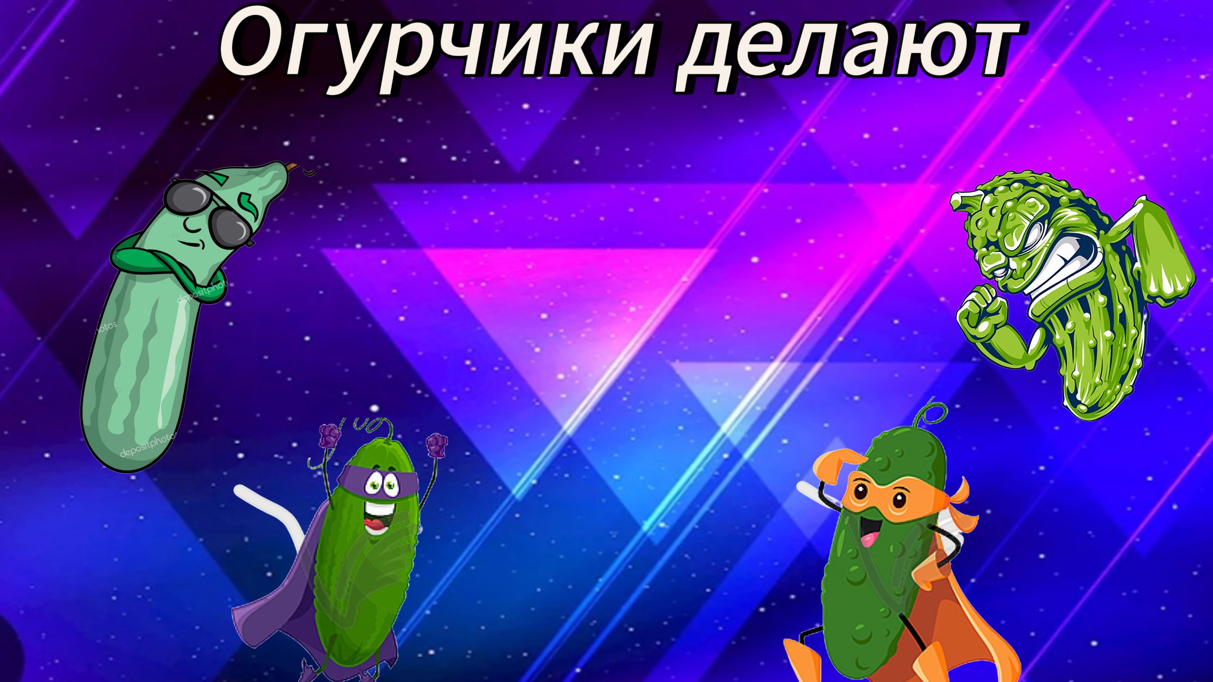 шиза номер 2