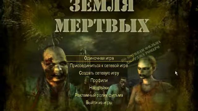 Зеиля Мёртвых промо