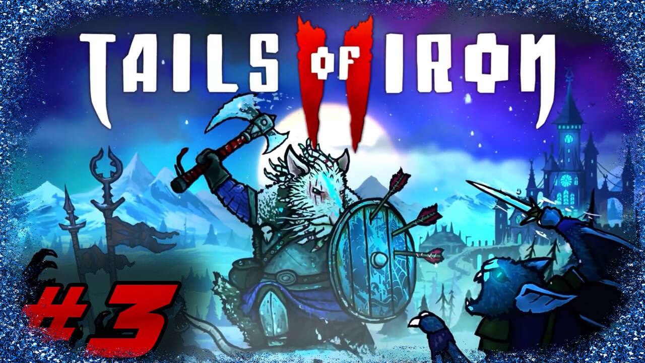 №3⏩Tails of Iron 2: Whiskers of Winter🐀ПОМОЩЬ СОСЕДНИМ ДЕРЕВНЯМ🐀