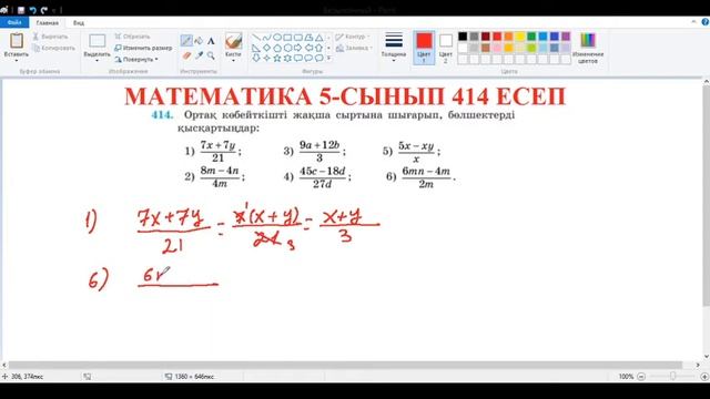 Математика 5-сынып 414 есеп