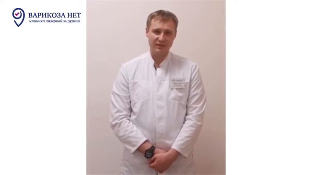 24 Совет Клиника флебологии и лазерной хирургии